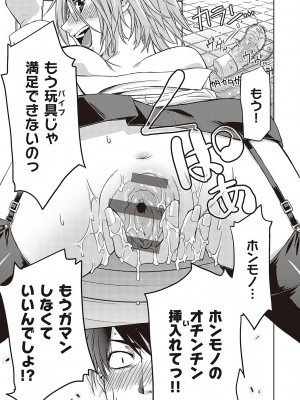 [皐月みかず] 君の眼鏡に星は輝き [DL版]_240