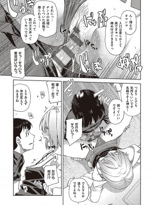 [皐月みかず] 君の眼鏡に星は輝き [DL版]_184