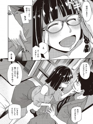 [皐月みかず] 君の眼鏡に星は輝き [DL版]_215