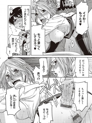 [皐月みかず] 君の眼鏡に星は輝き [DL版]_243