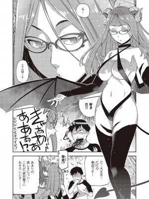 [皐月みかず] 君の眼鏡に星は輝き [DL版]_081