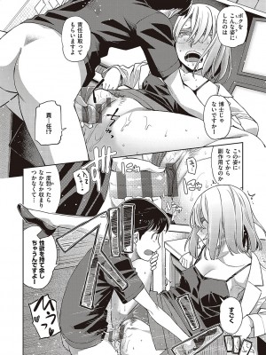 [皐月みかず] 君の眼鏡に星は輝き [DL版]_183