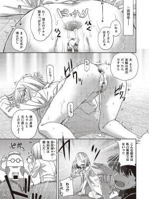 [皐月みかず] 君の眼鏡に星は輝き [DL版]_192