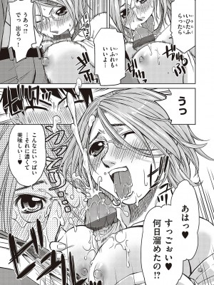 [皐月みかず] 君の眼鏡に星は輝き [DL版]_238