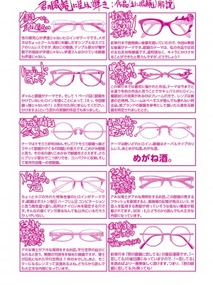 [皐月みかず] 君の眼鏡に星は輝き [DL版]_229