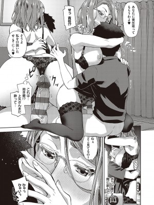 [皐月みかず] 君の眼鏡に星は輝き [DL版]_134