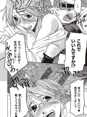 [皐月みかず] 君の眼鏡に星は輝き [DL版]_241