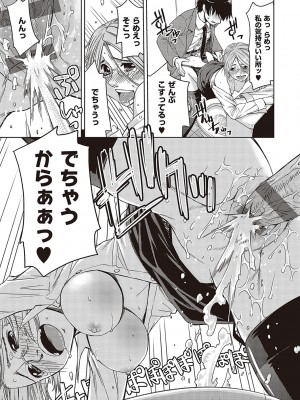 [皐月みかず] 君の眼鏡に星は輝き [DL版]_242