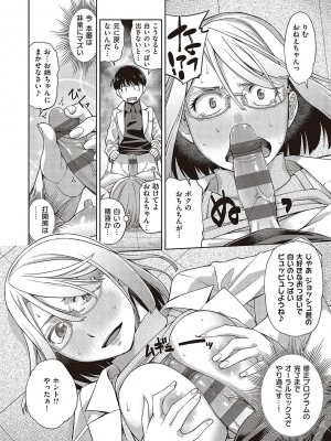 [皐月みかず] 君の眼鏡に星は輝き [DL版]_203