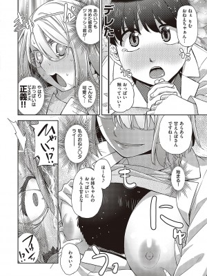 [皐月みかず] 君の眼鏡に星は輝き [DL版]_199