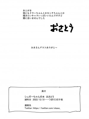 (c101) シュガーちゃんの本_12