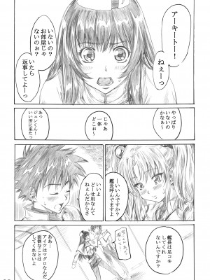 [丸田道場 (MARUTA)] ホシノ少女ハ、ヤラシイ少女。 (機動戦艦ナデシコ) [DL版]_24