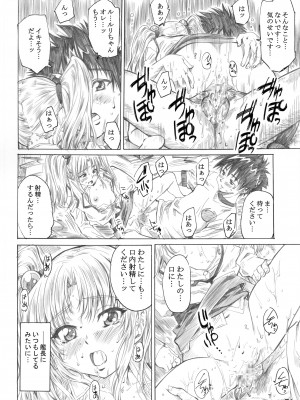 [丸田道場 (MARUTA)] ホシノ少女ハ、ヤラシイ少女。 (機動戦艦ナデシコ) [DL版]_21