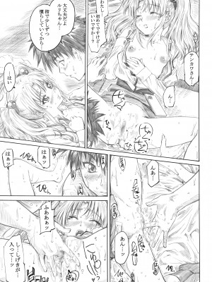 [丸田道場 (MARUTA)] ホシノ少女ハ、ヤラシイ少女。 (機動戦艦ナデシコ) [DL版]_16