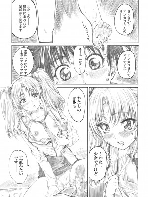 [丸田道場 (MARUTA)] ホシノ少女ハ、ヤラシイ少女。 (機動戦艦ナデシコ) [DL版]_14