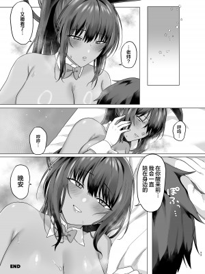 [星宿神書 (朔羽さいが)] クリィムアフォガート (ブルーアーカイブ) [葱鱼个人汉化]_32