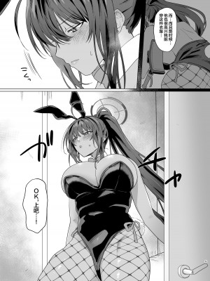 [星宿神書 (朔羽さいが)] クリィムアフォガート (ブルーアーカイブ) [葱鱼个人汉化]_04