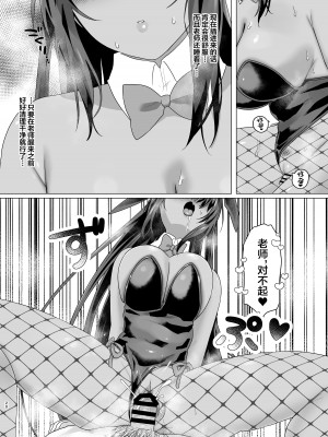 [星宿神書 (朔羽さいが)] クリィムアフォガート (ブルーアーカイブ) [葱鱼个人汉化]_19