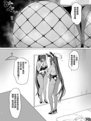 [星宿神書 (朔羽さいが)] クリィムアフォガート (ブルーアーカイブ) [葱鱼个人汉化]_03