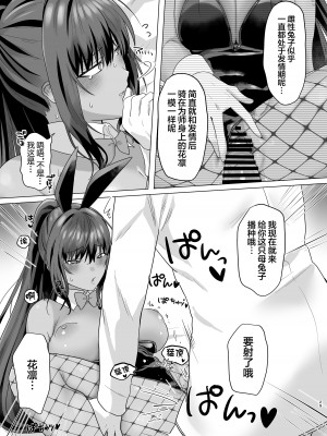 [星宿神書 (朔羽さいが)] クリィムアフォガート (ブルーアーカイブ) [葱鱼个人汉化]_28