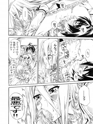 [丸田道場 (MARUTA)] フェリ先輩に蹴られて踏まれたい! (鋼殻のレギオス) [DL版]_18