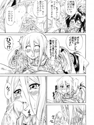 [丸田道場 (MARUTA)] フェリ先輩に蹴られて踏まれたい! (鋼殻のレギオス) [DL版]_17