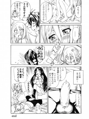 [丸田道場 (MARUTA)] フェリ先輩に蹴られて踏まれたい! (鋼殻のレギオス) [DL版]_26