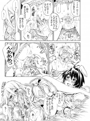 [丸田道場 (MARUTA)] フェリ先輩に蹴られて踏まれたい! (鋼殻のレギオス) [DL版]_19