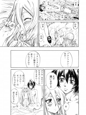 [丸田道場 (MARUTA)] フェリ先輩に蹴られて踏まれたい! (鋼殻のレギオス) [DL版]_25