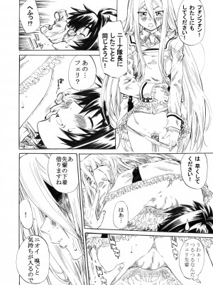 [丸田道場 (MARUTA)] フェリ先輩に蹴られて踏まれたい! (鋼殻のレギオス) [DL版]_16