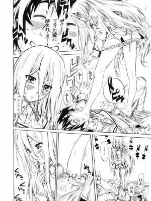 [丸田道場 (MARUTA)] フェリ先輩に蹴られて踏まれたい! (鋼殻のレギオス) [DL版]_14