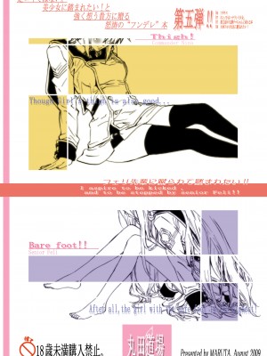 [丸田道場 (MARUTA)] フェリ先輩に蹴られて踏まれたい! (鋼殻のレギオス) [DL版]_27