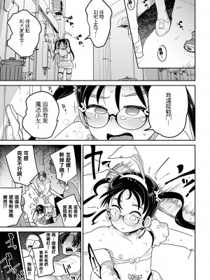 [つくすん] 変身ヒロイン がんばれスノウちゃん！！(リョナキング vol.25) ｜變身魔法少女 加油啊 小雪醬！！[沒有漢化] [DL版]_14