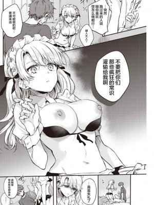 [雛原えみ] メイドお届けします 後編 (COMIC 快楽天 2021年12月号) [两面包夹汉化组][無修正化]_104