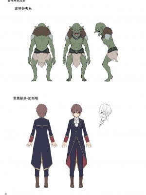 [diletta (へたれん)] ゴブリンからはじめる世界征服1 [中国翻訳]_0053