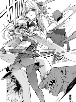 [diletta (へたれん)] ゴブリンからはじめる世界征服1 [中国翻訳]_0012