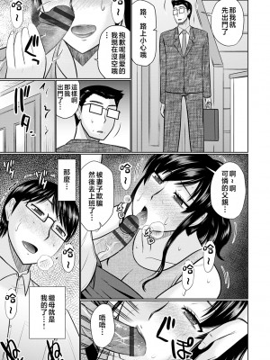 [畠山桃哉] 僕と継母さんのナカ (母性姦能) [中国翻訳]_129