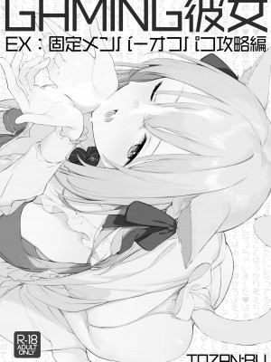 [富士やま] ゲーミング彼女EX_02