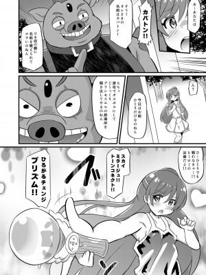 [神聖ファウンテン (小泉ひつじ)] 敗北キ○アプリズム_05