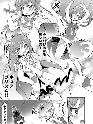 [神聖ファウンテン (小泉ひつじ)] 敗北キ○アプリズム_06
