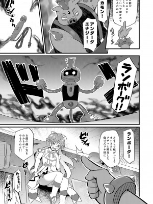[神聖ファウンテン (小泉ひつじ)] 敗北キ○アプリズム_08