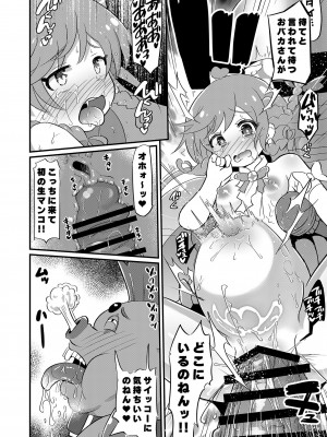 [神聖ファウンテン (小泉ひつじ)] 敗北キ○アプリズム_13