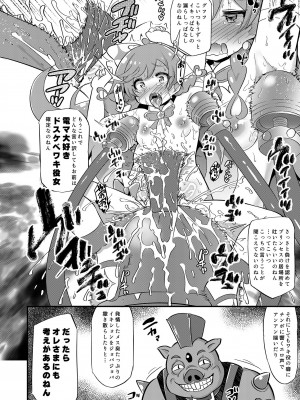 [神聖ファウンテン (小泉ひつじ)] 敗北キ○アプリズム_11