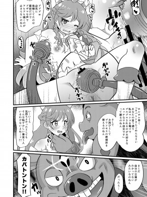 [神聖ファウンテン (小泉ひつじ)] 敗北キ○アプリズム_09