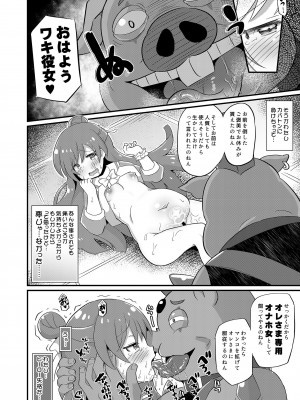 [神聖ファウンテン (小泉ひつじ)] 敗北キ○アプリズム_21