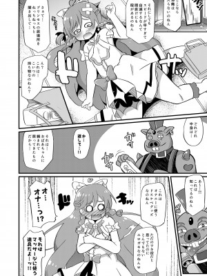 [神聖ファウンテン (小泉ひつじ)] 敗北キ○アプリズム_07