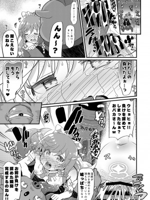 [神聖ファウンテン (小泉ひつじ)] 敗北キ○アプリズム_16