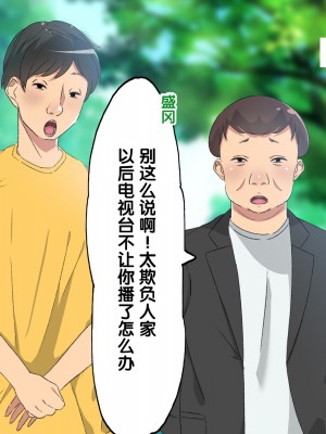 [ぺたんこ牧場 (伝法谷ちゃまる、Guido Caffrey)] 芸能人なんだからテレビでハダカくらい普通だよね？ [觀樂出资X真不可视漢化]_006