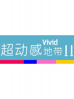 [ぺたんこ牧場 (伝法谷ちゃまる、Guido Caffrey)] 芸能人なんだからテレビでハダカくらい普通だよね？ [觀樂出资X真不可视漢化]_026