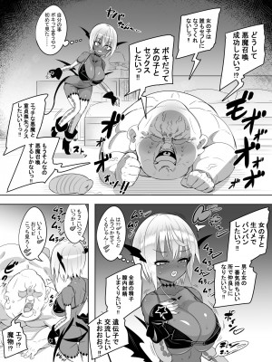 [おこっ亭] 黒ギャルサキュバスのドーテーおじおじセフレっくす_04
